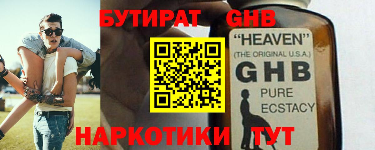 Бутират 99% Богородск