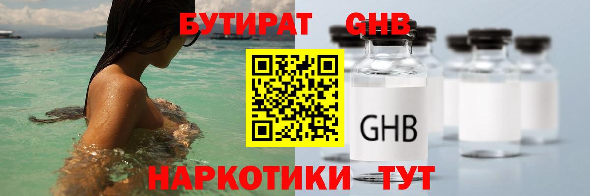 Бутират  Вход с VPN  Богородск  Бутират буратино 