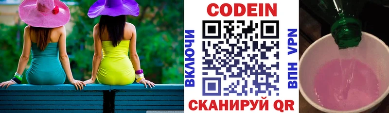 Кодеиновый сироп Lean напиток Lean (лин)  ОМГ ОМГ маркетплейс  Богородск  дарнет шоп 