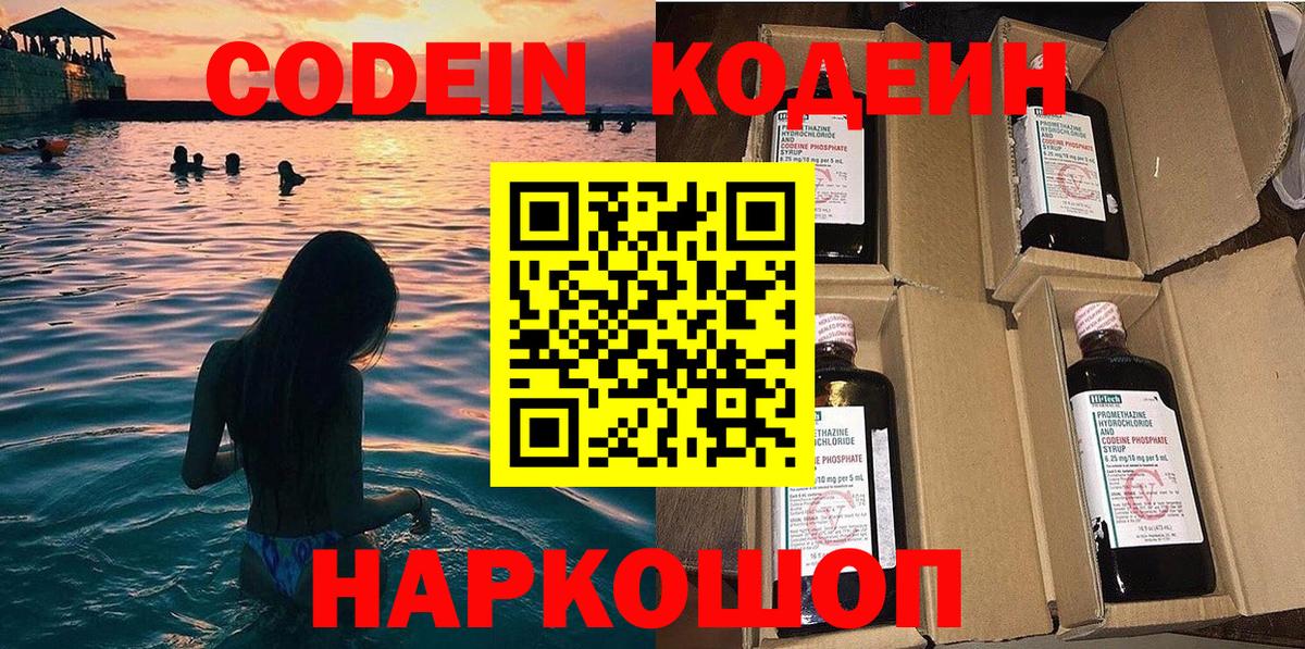 Кодеин напиток Lean (лин) Богородск