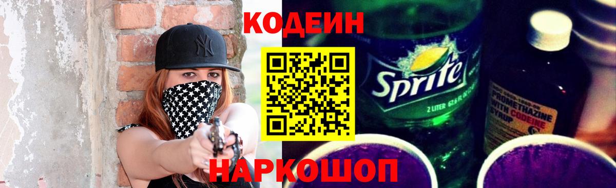 Codein напиток Lean (лин)  Кодеин Purple Drank  Вход с VPN  Богородск 