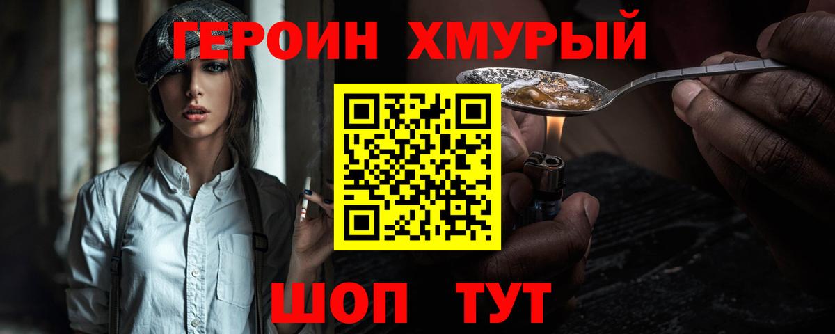Героин  ГЕРОИН белый  Вход с VPN  Богородск 