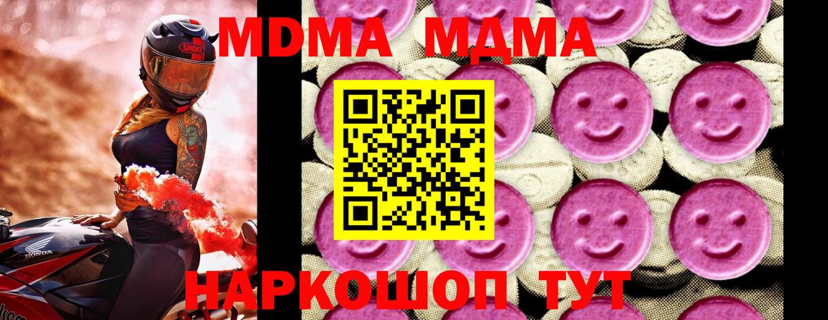 МДМА  МДМА молли  Вход с VPN  МДМА crystal  Богородск 