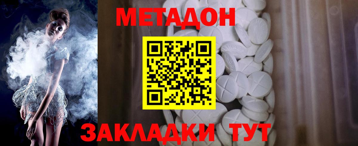 Метадон methadone Богородск